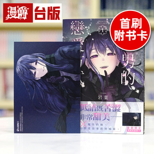 漫画书 废柴男 进口原版 岩叶 角川 台版 1首刷附卡 恋爱方式 漫爵 在途