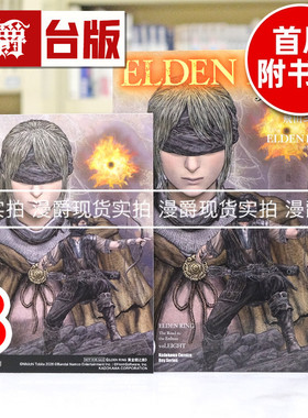 现货 漫爵 ELDEN RING 黄金树之路8 台版漫画书 角川 飞田ニキイチ 艾尔登法环 进口原版