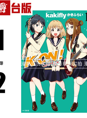 漫爵现货 K-ON 轻音部 Shuffle 1-2漫画 尖端 书 けいおん 台正版