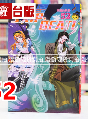 现货 漫爵 SKIP·BEAT!华丽的挑战52 台版漫画书 东立 仲村佳树 进口原版