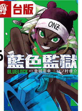 #漫爵 BLUE LOCK 蓝色禁区 蓝锁 蓝色监狱36首刷限定版 附透卡(1入) 台版漫画书 东立 金城 宗幸／ノ村 优介 进口原版