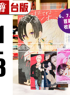 现货 漫爵 皎洁深宵之月1-8（6,7,8为首刷附录版）台版漫画 书 东立 山森三香 正版