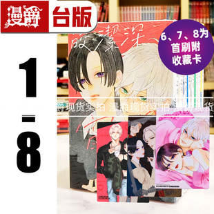 现货 漫爵 皎洁深宵之月1-8（6,7,8为首刷附录版）台版漫画 书 东立 山森三香 正版