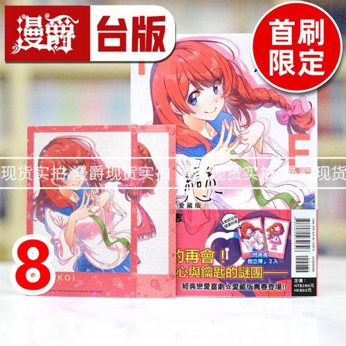 现货 漫爵 伪恋 爱藏版8首刷限定版 台版漫画书 东立 古味直志 进口原版