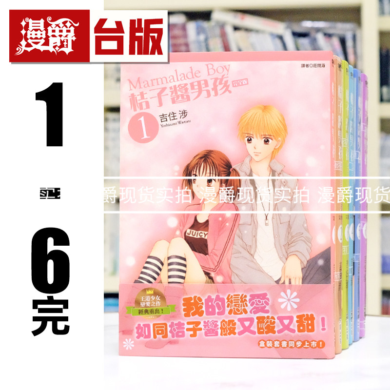 现货 漫爵 桔子酱男孩 完全版1-6完 台版漫画书 尖端 吉住渉 进口原版