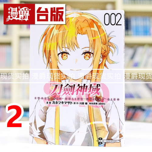 现货 漫爵 Sword Art Online刀剑神域 Unital ring 2 台版漫画书 角川 川原砾 进口原版