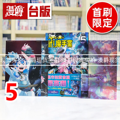 现货 漫爵 入间同学入魔了 if Episode of 魔手党5首刷限定版 首刷附银箔卡2入+透卡 台版漫画书 东立 西修 进口原版