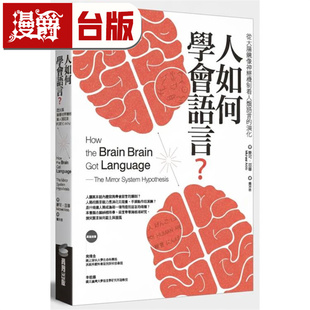 漫爵 人如何学会语言?(修订版) 商周 麦可·亚毕 台版图书 进口原版