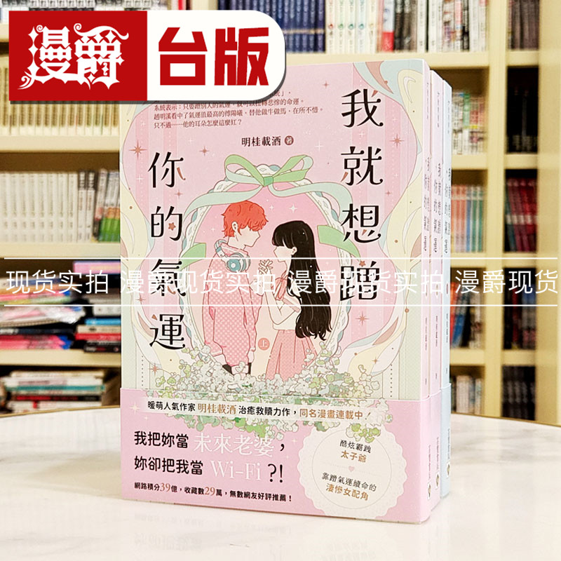 现货 漫爵我就想蹭你的气运【上中下套书】 高宝 明桂载酒 台版书