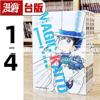 现货 正版 青文漫画神偷怪盗TREASURED EDITION1-4~青山刚昌