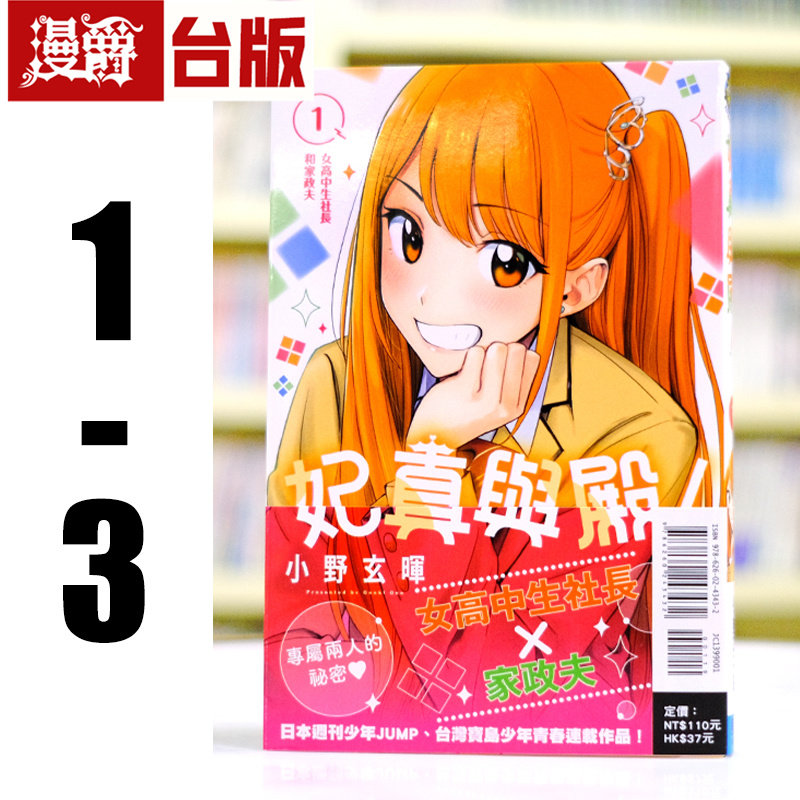 现货 漫爵 妃真与殿1-3 台版漫画书 东立 小野玄晖 进口原版,书籍/杂志/报纸,漫画类原版书,淘宝优惠券,粉丝福利购,淘宝优惠卷