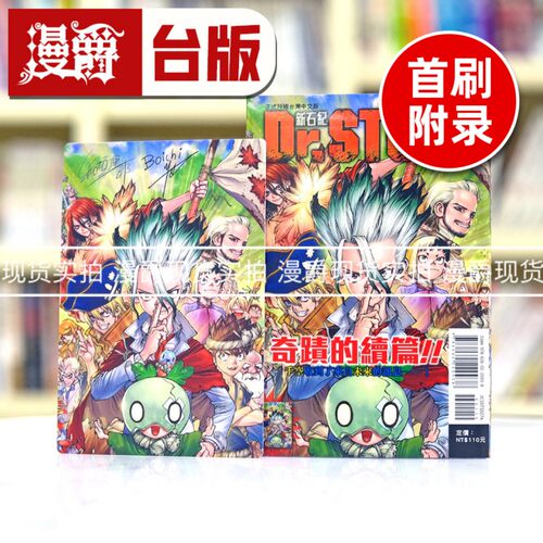 现货 漫爵 Dr.STONE 新石纪27完首刷附录版 台版漫画书 东立 Boichi  稲垣理一郎繁体中文