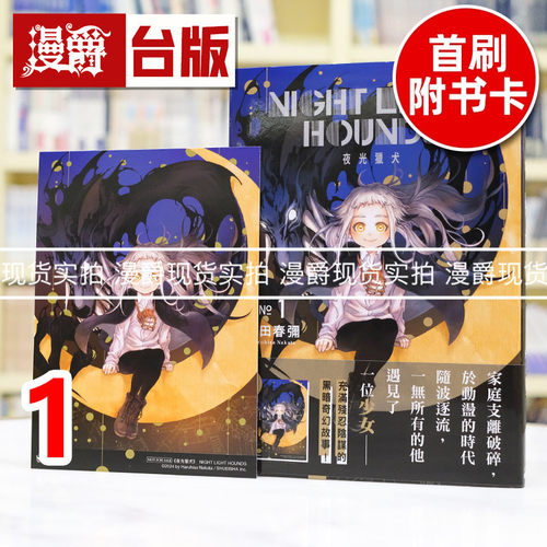 现货  漫爵 夜光猎犬1 台版漫画书 角川 中田春弥 进口原版