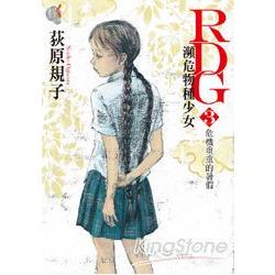 现货 轻小说RDG 2/3/4/5 角川 荻原 规子 / 插画酒井 驹子 台版图书 进口原版