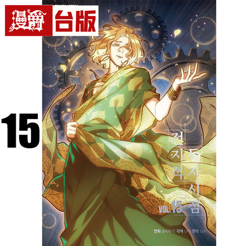 #漫爵 全知读者视角15 台版漫画书 角川 singNsong  25开全彩 进口原版