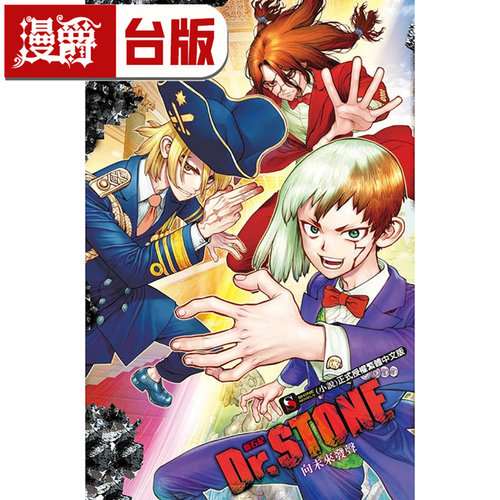 现货 轻小说 Dr.STONE 新石纪 向未来发声全 东立 稲垣理一郎 台版图书 进口原版