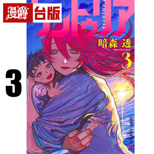 #漫爵 百人魂3 台版漫画书 东立 暗森透 藤本树激赏 进口原版