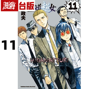 现货 漫爵 极道超女11 角川 大武政夫黑社会的超能力女儿  进口原版