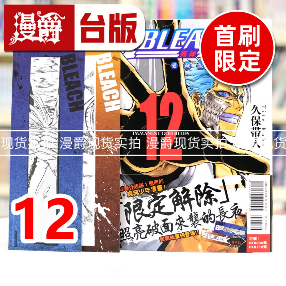 现货 漫爵 BLEACH 死神 爱藏版12首刷限定版 台版漫画书 东立 久保帯人 进口原版