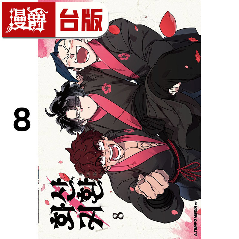 #漫爵 剑尊归来8完 台版漫画书 深空 STUDIO LICO 全彩 进口原版,书籍/杂志/报纸,漫画类原版书,淘宝优惠券,粉丝福利购,淘宝优惠卷