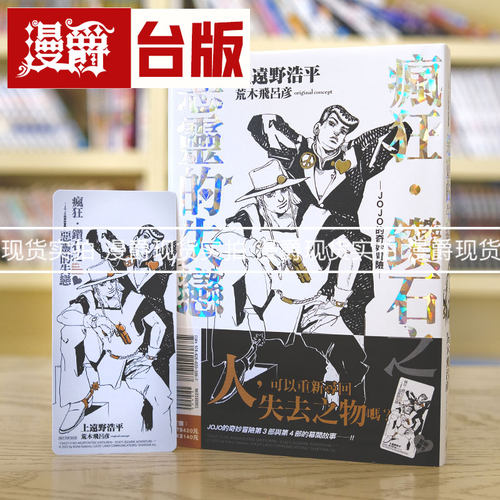 疯狂钻石之恶灵的失恋JOJO