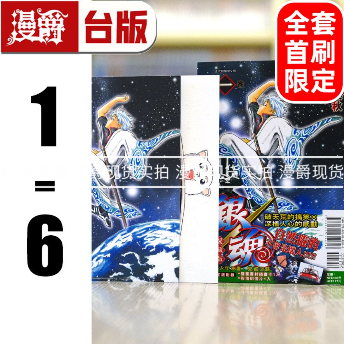 现货 漫爵 银魂 爱藏版1-6全套首刷含大量限定周边 台版漫画书 东立 空知英秋 进口原版,书籍/杂志/报纸,漫画类原版书,淘宝优惠券,粉丝福利购,淘宝优惠卷
