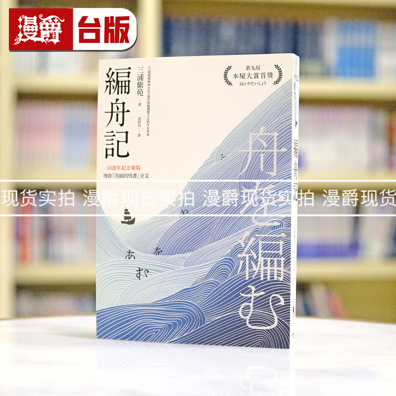 在途 漫爵 编舟记（日本本屋大赏经典代表作，十周年纪念新版）新经典