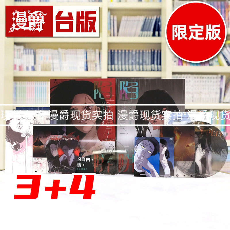 现货 漫爵 陷阱VOL.3+4 附10张官方豪华限定典藏卡 台版漫画书 寻叶 HAEMURI 25开全彩 进口原版