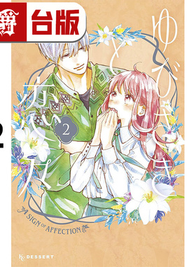 #漫爵 指尖相触恋恋不舍2 台版漫画书 尖端 森下suu 25开 草莓蛋糕蛋糕作者 进口原版