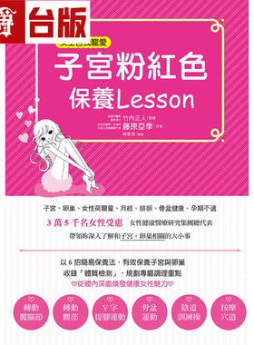漫爵 子宫粉红色保养Lesson 瑞升 藤原亚季 台版图书 进口原版