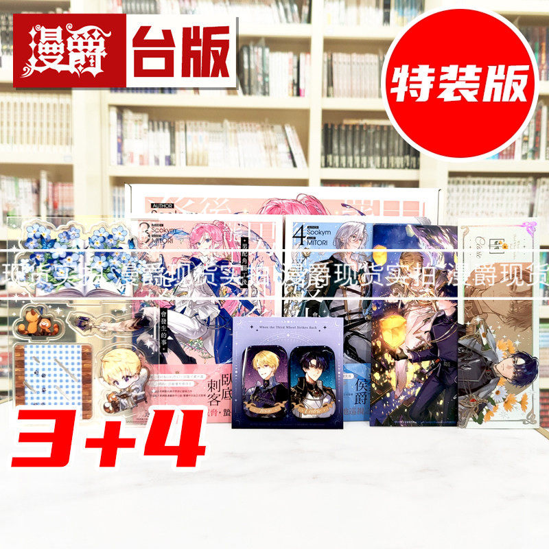 现货 漫爵 轻小说男配角罢工后会发生的事3+4【双书特装版】深空 Sookym 台版图书 进口原版