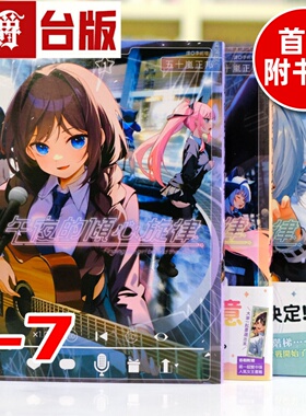 现货 漫爵 午夜的倾心旋律1-7（2首刷带收藏卡，3首刷带书腰，4为特装版含大量周边）台版漫画书 尖端 五十岚正邦 进口原版