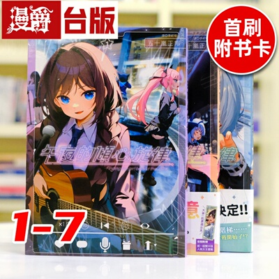 现货 漫爵 午夜的倾心旋律1-7（2首刷带收藏卡，3首刷带书腰，4为特装版含大量周边）台版漫画书 尖端 五十岚正邦 进口原版