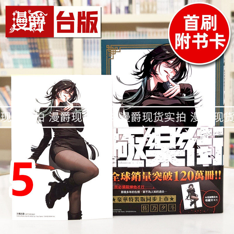 现货 漫爵 极乐街5 台版漫画书 尖端 佐乃夕斗 进口原版