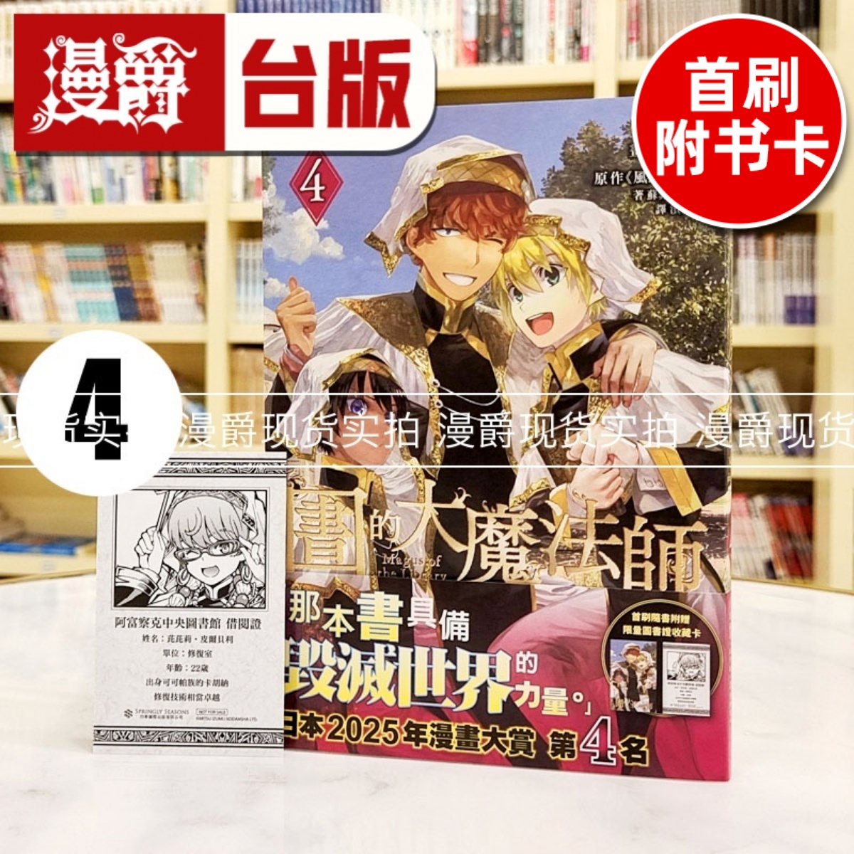 现货 漫爵 图书馆的大魔法师4 台版漫画书 四季 泉光 进口原版