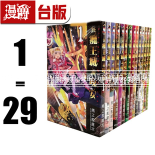台版 漫画 现货 熊之股键次 在魔王城说晚安1 东贩 全套 漫爵
