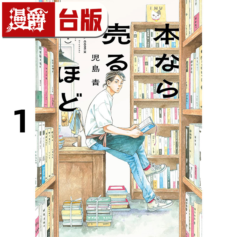 #漫爵 十月堂旧书事１ 台版漫画书 角川 儿岛青  进口原版