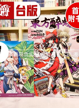 现货  漫爵 东方醉蝶华 食莲众的醉与醒7台版漫画 角川 ＺUN 进口原版