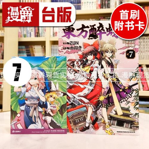 现货  漫爵 东方醉蝶华 食莲众的醉与醒7台版漫画 角川 ＺUN 进口原版