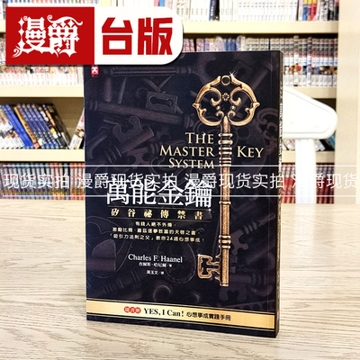 现货 万能金钥：硅谷密传禁书 有钱人绝不外传 激励比尔 盖兹逐梦