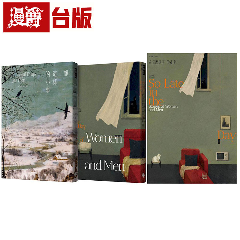 漫爵 【《像这样的小事》＋《在这么深沉的夜晚》】套书：赠送「深沉的夜晚」限量海报 时报 克莱尔 吉根 台版图书 进口原版