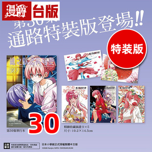 在途 漫爵 总之就是很可爱30通路特装版 台版漫画书 尖端 畑健二郎 进口原版
