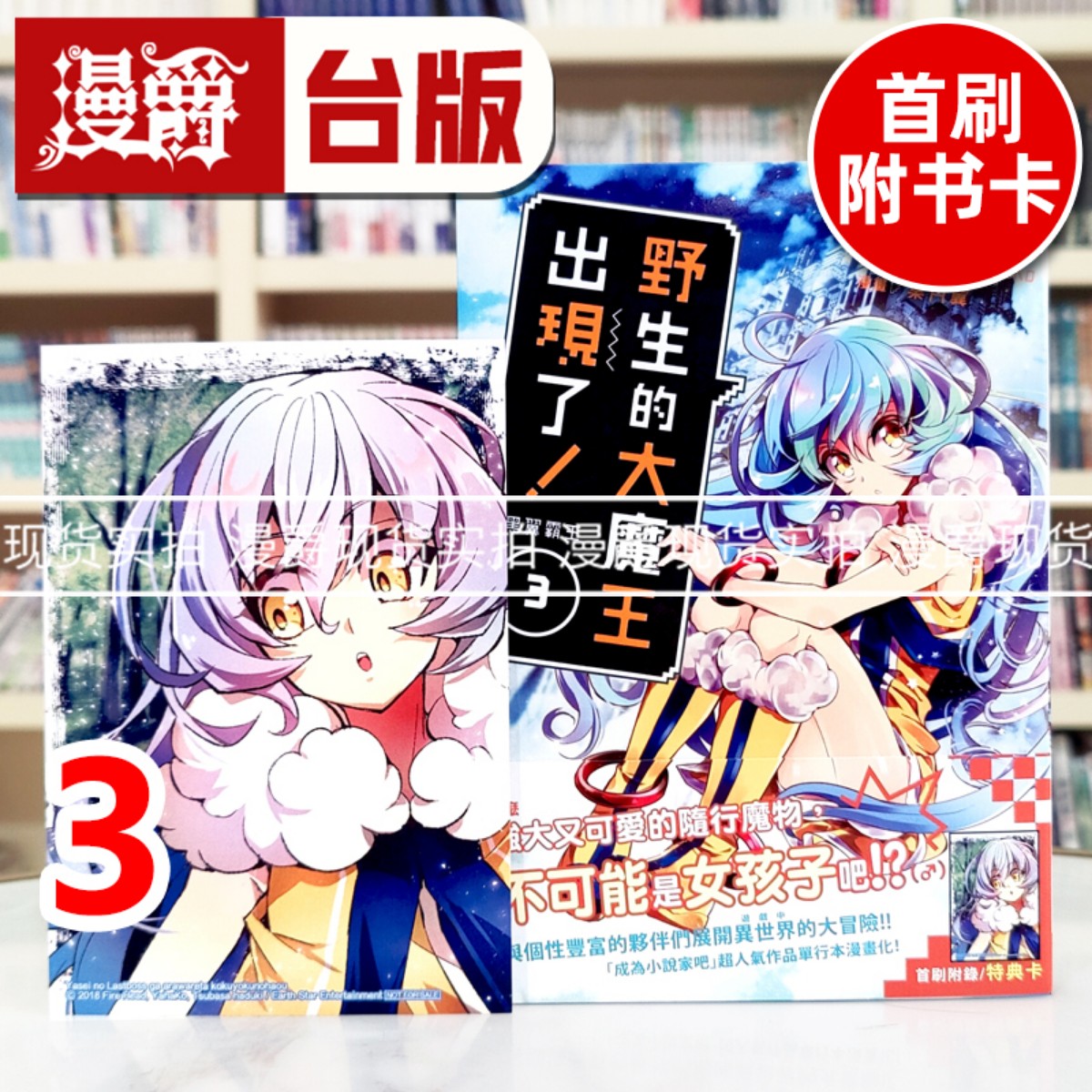 现货 漫爵 野生的大魔王出现了 黑翼霸王3 台版漫画书 长鸿 叶月翼 进口原版
