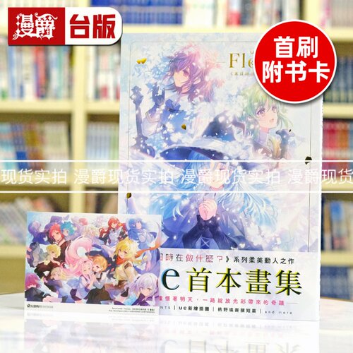 现货 漫爵 ue art works - Flowery -《末日时在做什么？》画集 画册 台版书 角川 ue  枯野瑛繁体中文