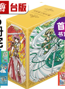 #漫爵 CLAMP PREMIUM COLLECTION 魔法骑士雷阿斯 第一部+第二部1-6完 首刷书盒版 台版漫画书 东立 CLAMP 库洛魔法使 作者