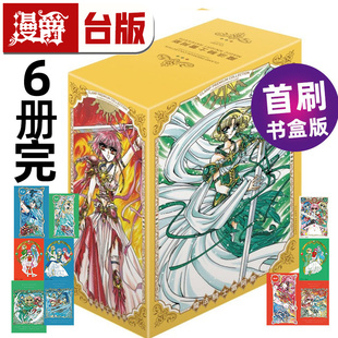 COLLECTION 3完 漫爵 PREMIUM 东立 作者 漫画书 魔法骑士雷阿斯 CLAMP 首刷书盒版 第二部1 第一部1 库洛魔法使 台版