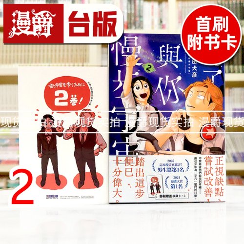 现货 漫爵 为了与你慢步宇宙2 台版漫画书 尖端 泥ノ田犬彦 进口原版