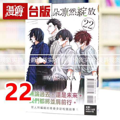 现货 漫爵 薰香花朵凛然绽放22 台版漫画书 东立 三香见SAKA 进口原版