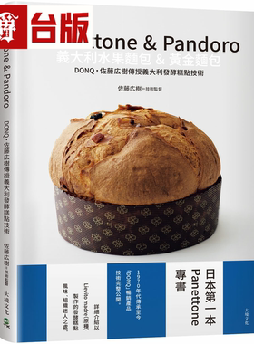 Panettone   Pandoro意大利水果面包 黄金面包 大境 佐藤広树