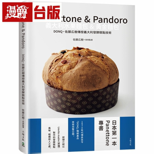 Panettone   Pandoro意大利水果面包 黄金面包 大境 佐藤広树